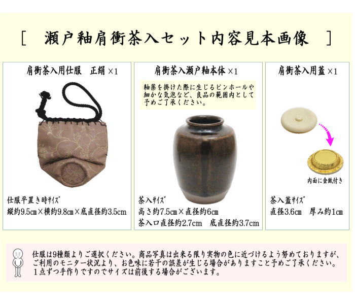 茶道具 茶入 お濃茶器 肩衝茶入 肩付茶入 瀬戸釉 仲川竜次作 仕服 八陵