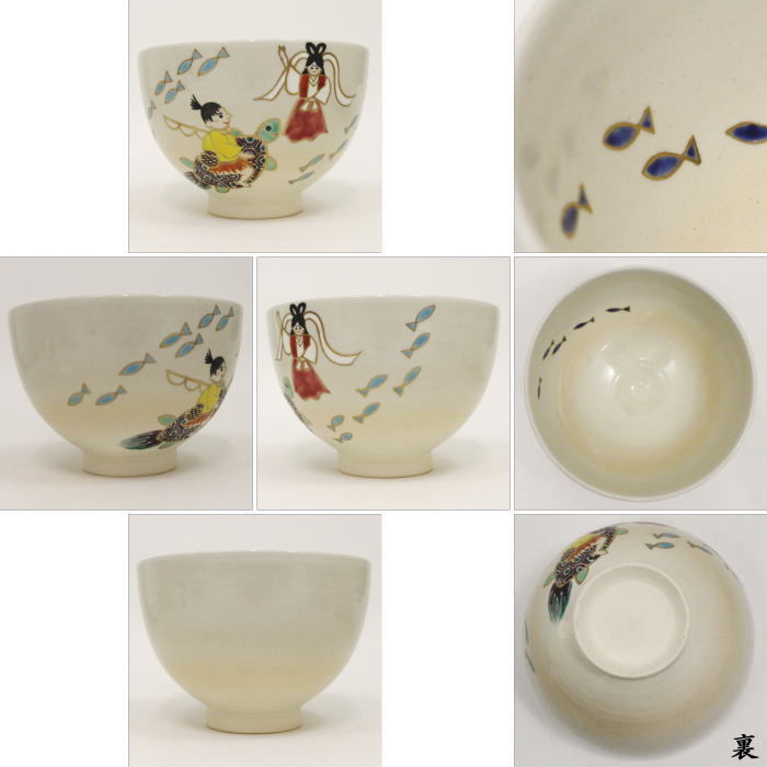 茶道具 抹茶茶碗 昔話 浦島太郎 田中啄也作 茶道 : 茶道具いまや静香園