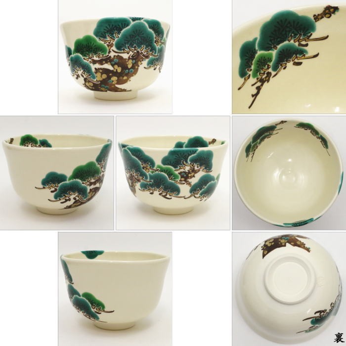 茶道具 抹茶茶碗 色絵茶碗 老松 田中正一作 茶道 : 茶道具いまや静香園