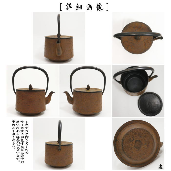 茶道具/キッチン 鉄瓶 南部鉄瓶 焼型鉄瓶 桜皮寸筒 及春 1600ml 1.6L