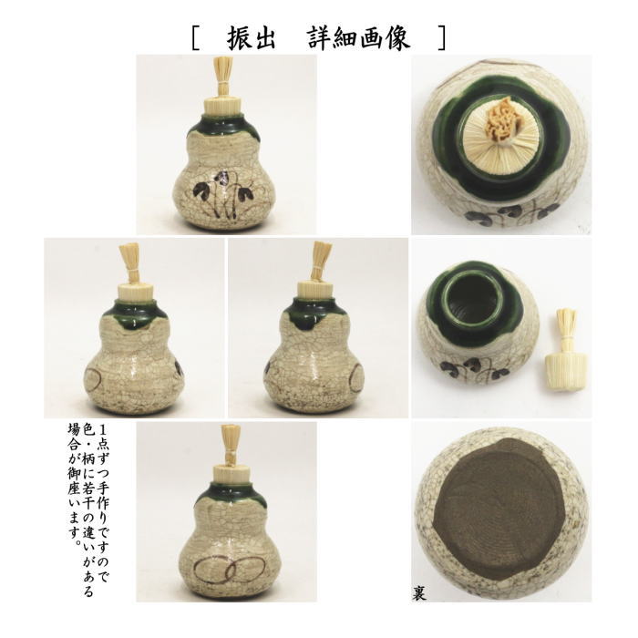 茶道具 茶箱用三点セット 陶器三点セット 陶器三つ揃 織部焼 松本鉄山