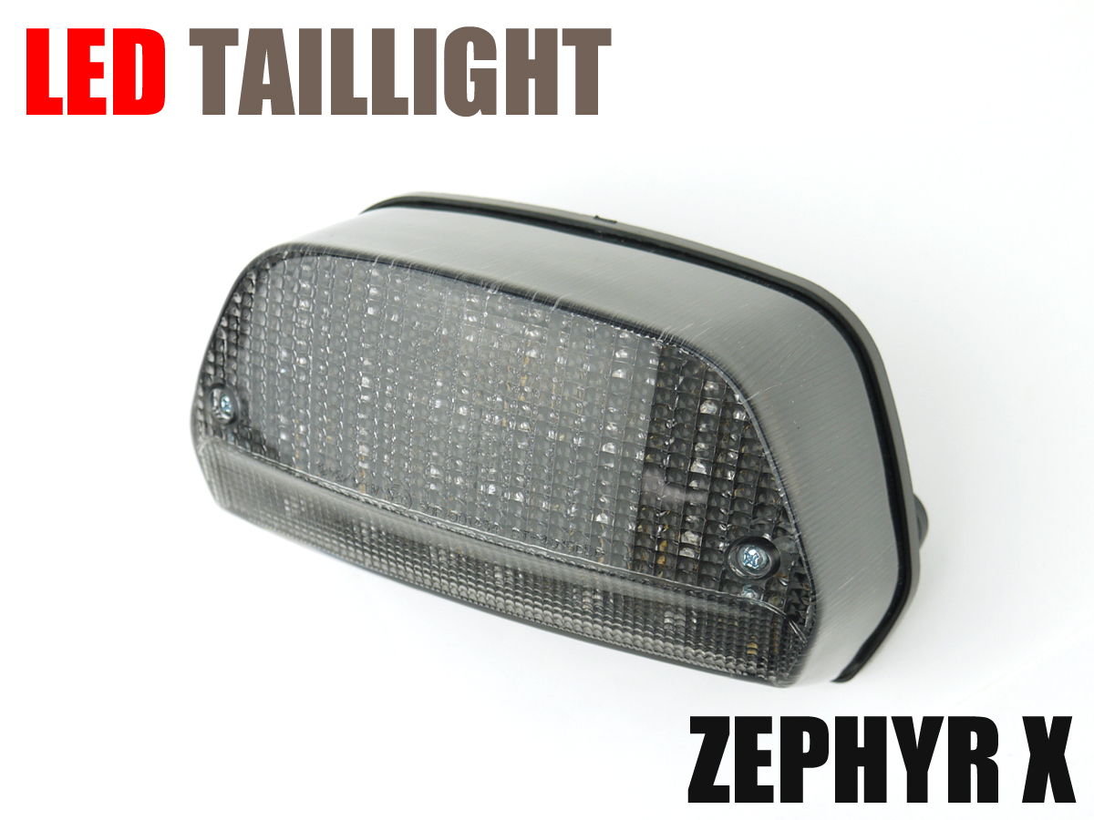 ゼファーχ用 LEDテールランプ スモークレンズ 96- Eマーク付きポン付け