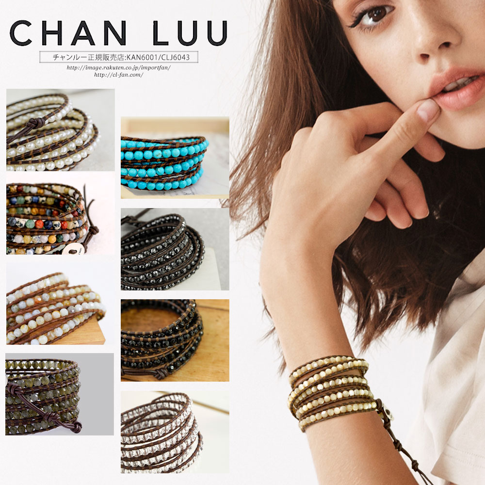 CHAN LUU チャンルー 5連 レザー ラップ ブレスレット 限定SALE チャン