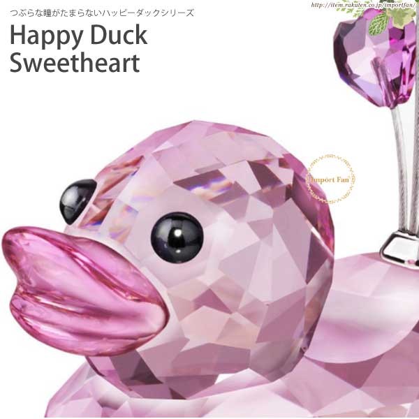 SWAROVSKI（スワロフスキー） ハッピーダック スイートハート アヒル