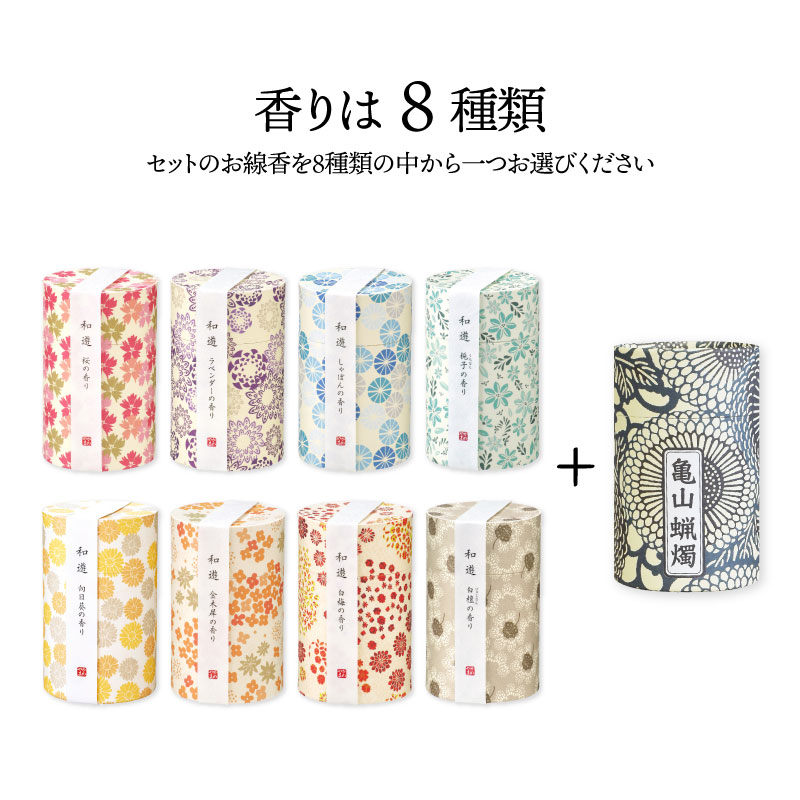 線香 ギフト 贈答用 お線香 お供え カメヤマ 和遊 ミニ寸 10分蝋燭
