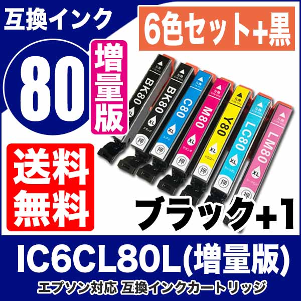 カラリオ エプソン 目詰まり解消 洗浄カートリッジ EPSON インク IC80