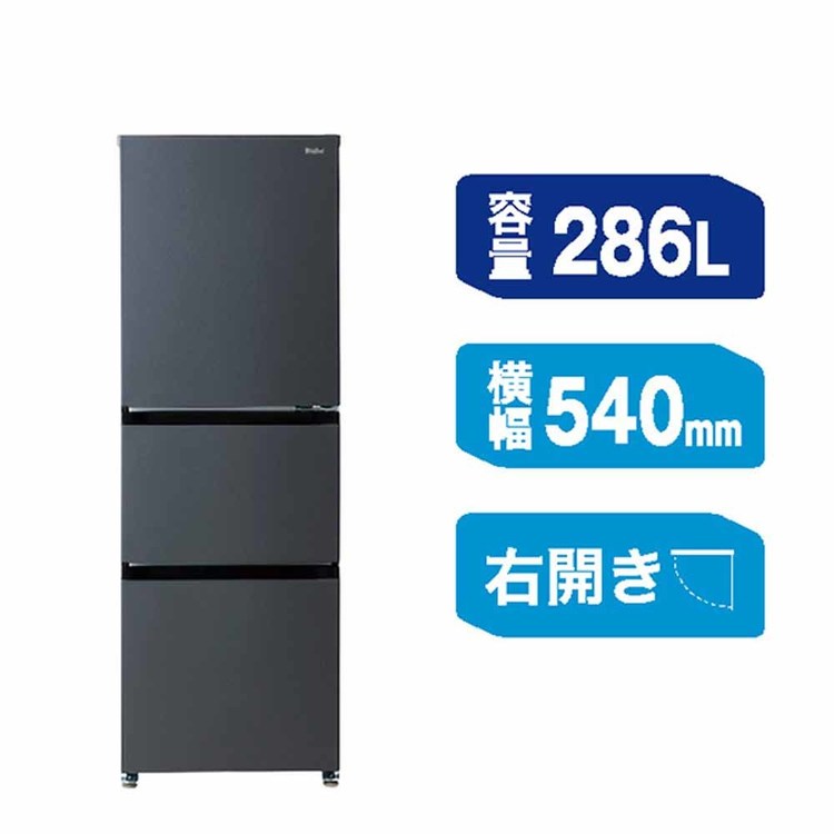 Haier（ハイアール） 冷蔵庫 286L 3ドア スリム 野菜室74L 霜取り不要