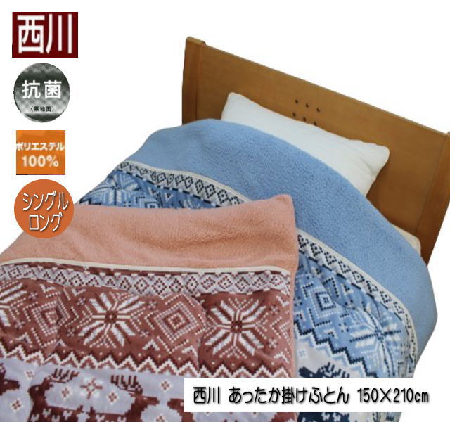 西川（nishikawa） 抗菌あったか掛けふとん （ノルディック柄
