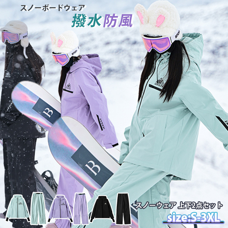 スノーウェア スノボウェア 上下セット セットアップ スキー ユニ