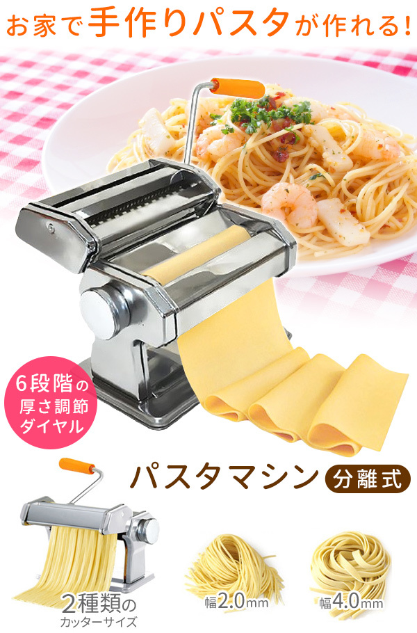 製麺機 家庭用 パスタマシン 平麺 細麺 自家製 パスタメーカー