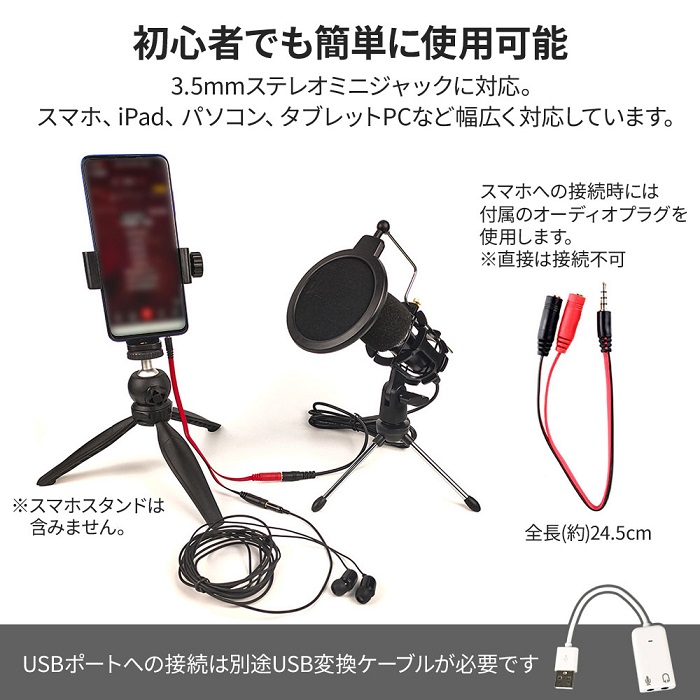 コンデンサーマイク iPhone Android 3.5mm マイク セット 無指向性