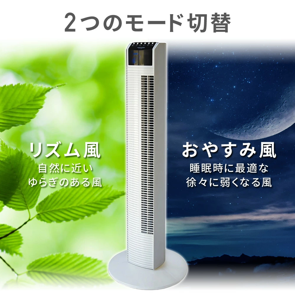 タワーファン 扇風機 タワー型 スリム 高さ90cm フルリモコン 左右首