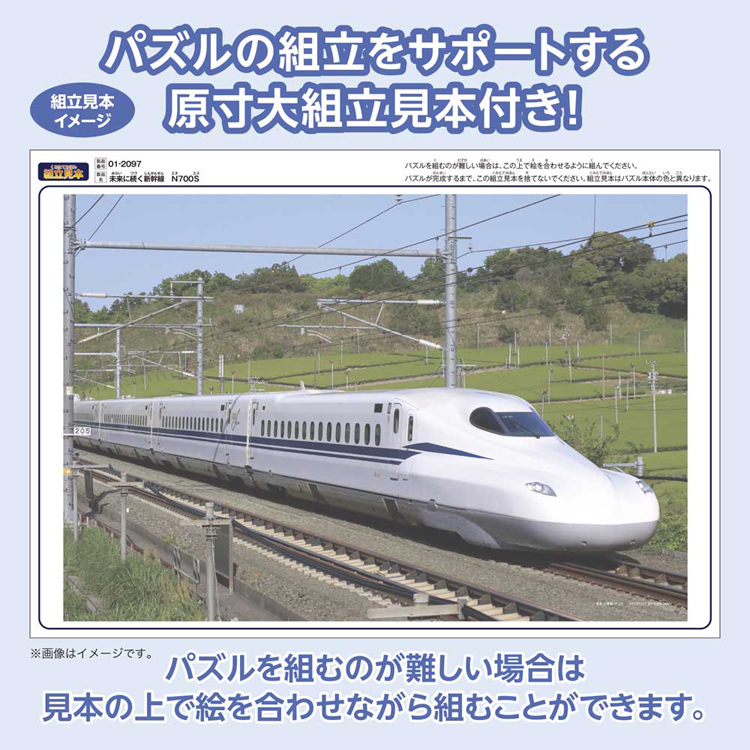 ジグソーパズル 108ピース 新幹線 26×38cm のぞみ JR 鉄道 7歳から