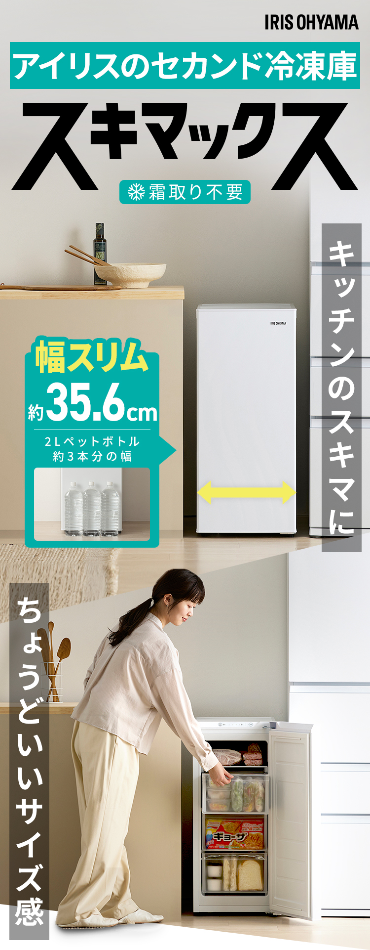 IRIS OHYAMA（アイリスオーヤマ） 冷凍庫 小型 家庭用 幅スリム 幅約
