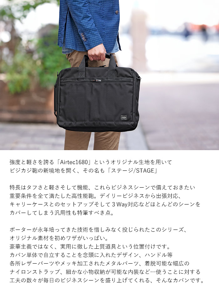 STAGE（PORTER） ポーター ステージ 3WAYブリーフケース 620-08283