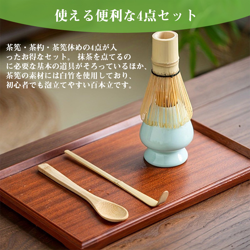 即納 百本立 茶道具 茶筅くせ直し 茶杓 100本立 4点セット 茶せん 茶筅
