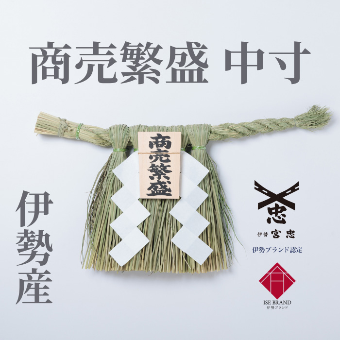 伊勢しめ縄（玄関用） 中寸 商売繁盛 : 宮忠 - 通販 - Yahoo!ショッピング