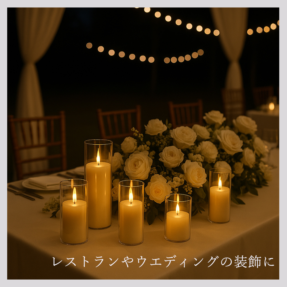 LEDキャンドル ゆらぎ ろうそく型 結婚式 レストラン カフェ ガラス