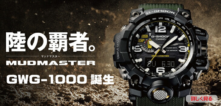 CASIO（カシオ） G-SHOCK Gショック GWG-1000-1A3JF 電波 ソーラー