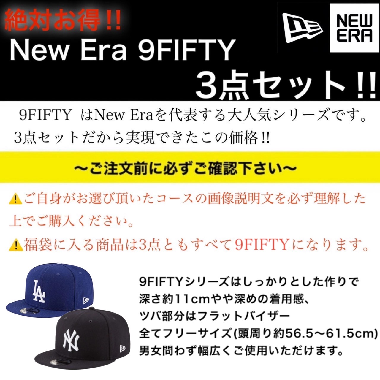 NEW ERA（ニューエラ） キャップ 帽子 3点セット 9FIFTY 福袋 選べる