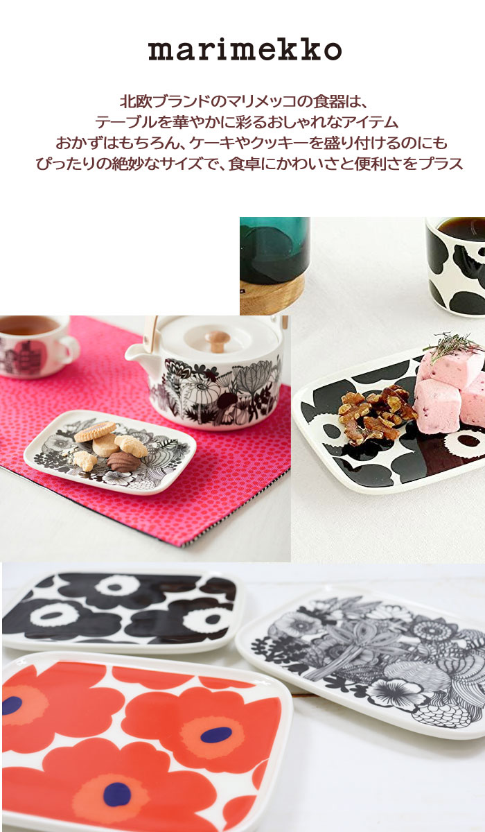 marimekko（マリメッコ） 【並行輸入品】マリメッコ スクエア プレート