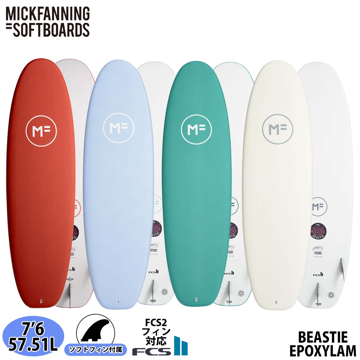 25 ミックファニングソフトボード BEASTIE EPOXYLAM ビースティ