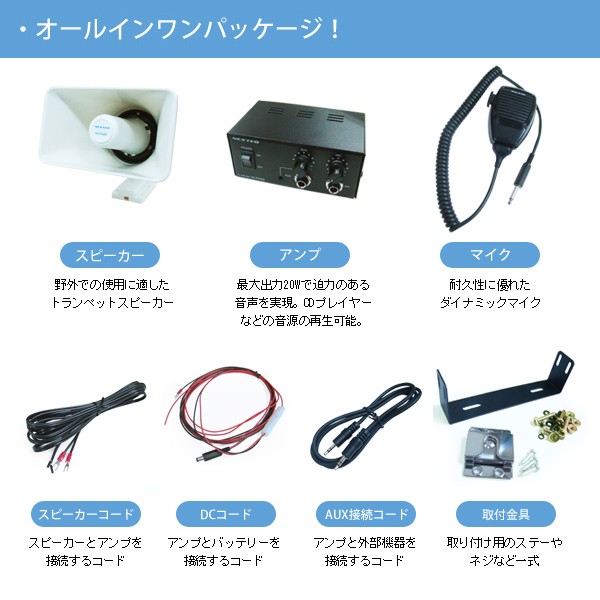 車載用拡声器 NX-PA20 PAアンプリファイヤー アンプ/スピーカー/マイク