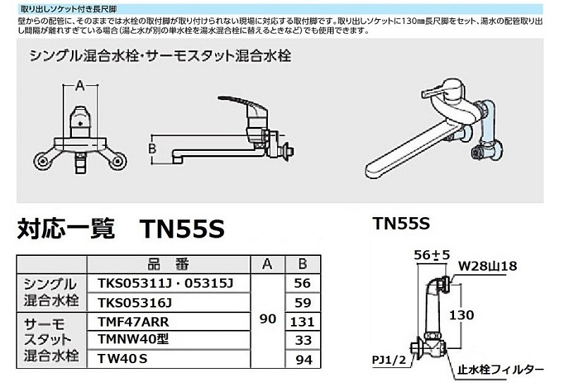 TOTO TN55S 取り出しソケット付長尺脚の説明 - 通販 - Yahoo!ショッピング