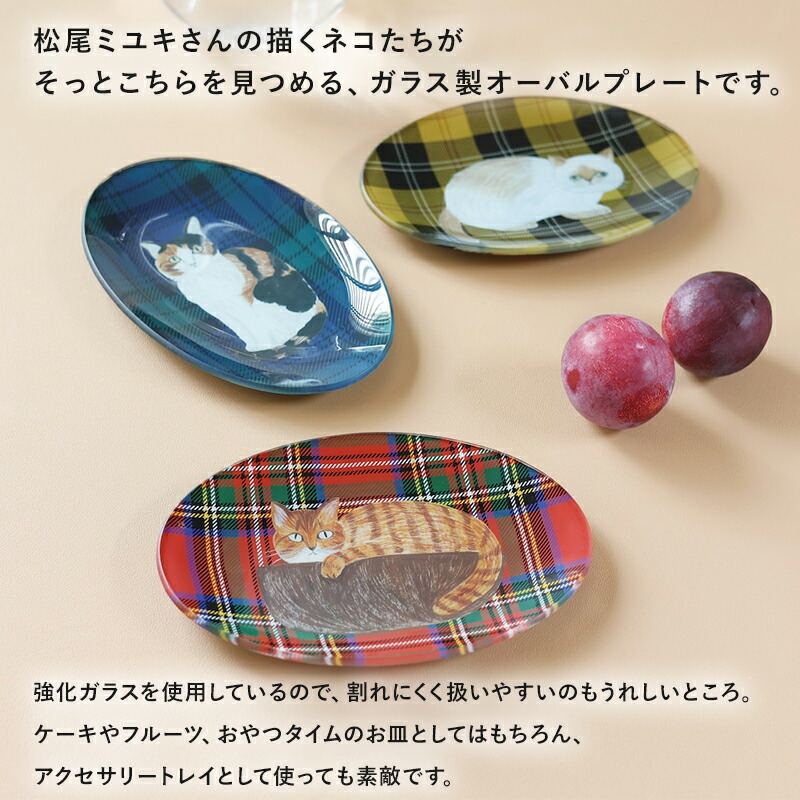 松尾ミユキ ガラスオーバルプレート プレート オーバル 20cm