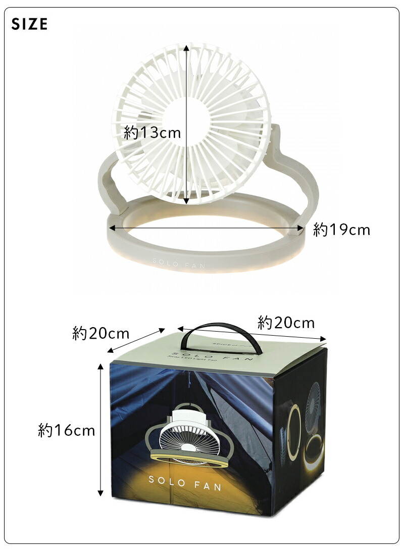 SPICE of Life（スパイス オブ ライフ） SOLO FAN ソロファン 風量調節