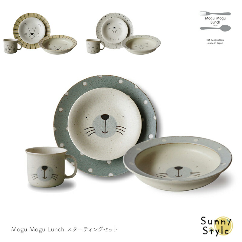 LION（ライオン） Mogu Mogu Lunch スターティングセット 食器セット