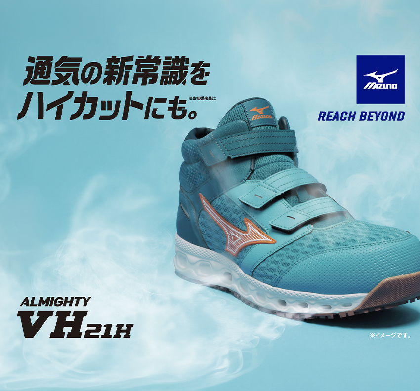 MIZUNO（ミズノ） 安全靴 ハイカット マジックテープ 通気性 F1GA2409