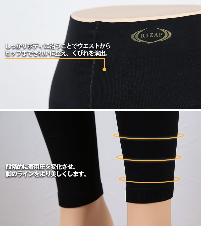 GUNZE（グンゼ） ライザップ 着圧 レギンス ハイウエスト 10分丈