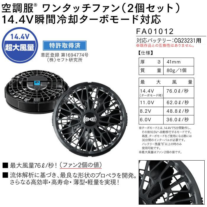 空調服 TM ファン バッテリー 14.4V 防水 防塵 スターターキット フル