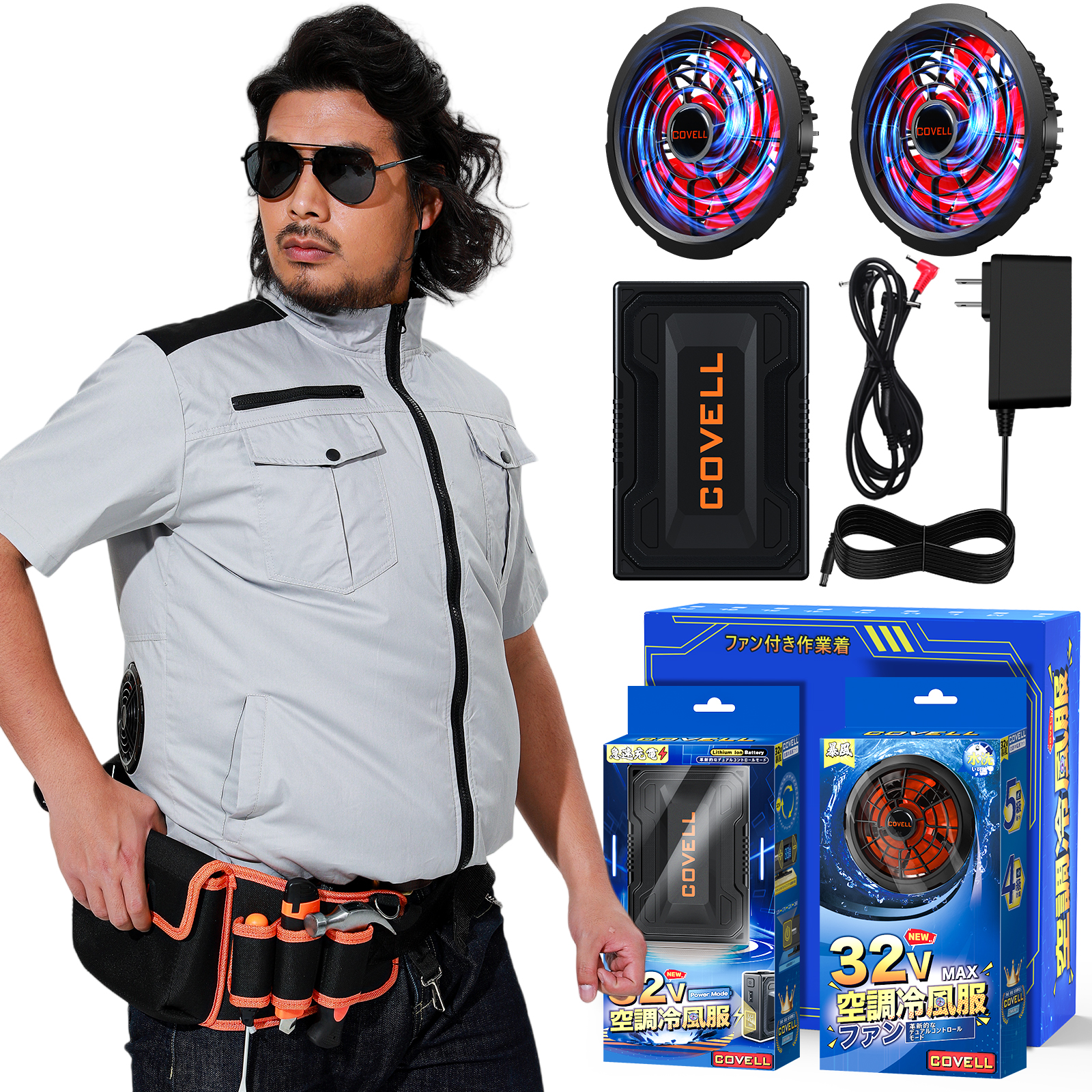 COVELL 空調冷風服 2025年新 32V|ファン付き作業服 【半袖、10カラー