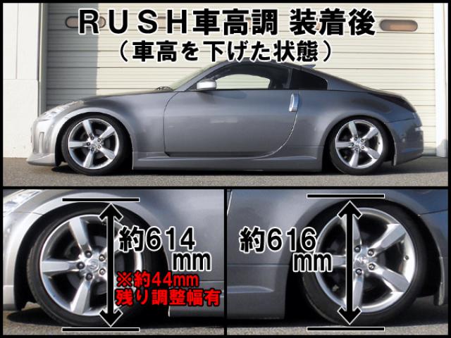 RASH車高調 V35 Z33 ラッシュ車高調 z33 v35 【公式通販】