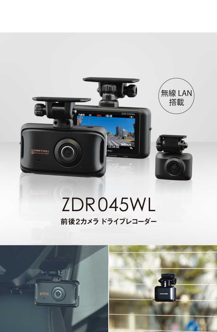 コムテック（Comtec） ドライブレコーダー 前後2カメラ 無線LAN搭載