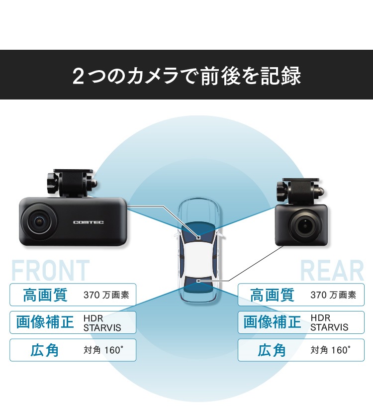 コムテック（Comtec） ドライブレコーダー ZDR036 前後2カメラ 日本製