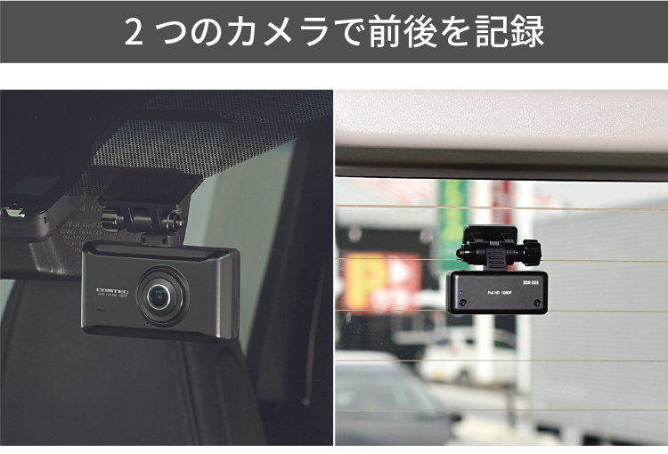 コムテック（Comtec） ドライブレコーダー 前後2カメラ ZDR025 日本製