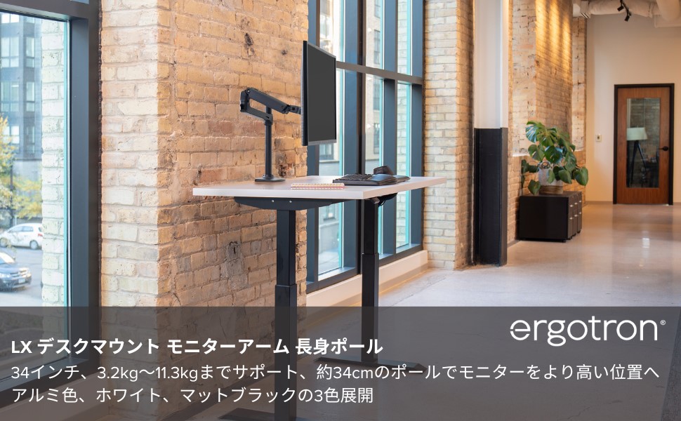 エルゴトロン（ergotron） LX デスクマウント モニターアーム 長身