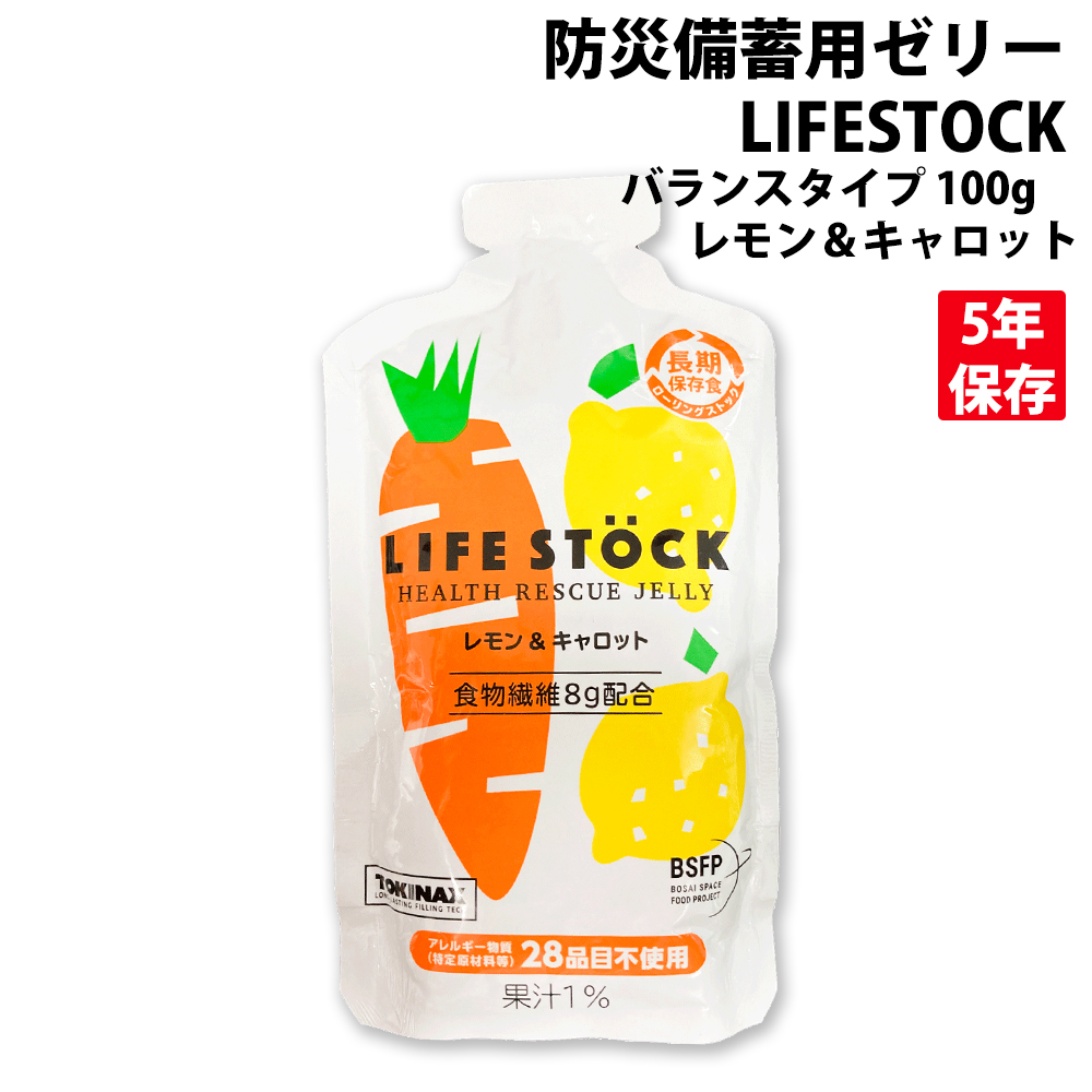 LIFE STOCK（ライフストック） 非常食 5年保存 防災備蓄用ゼリー