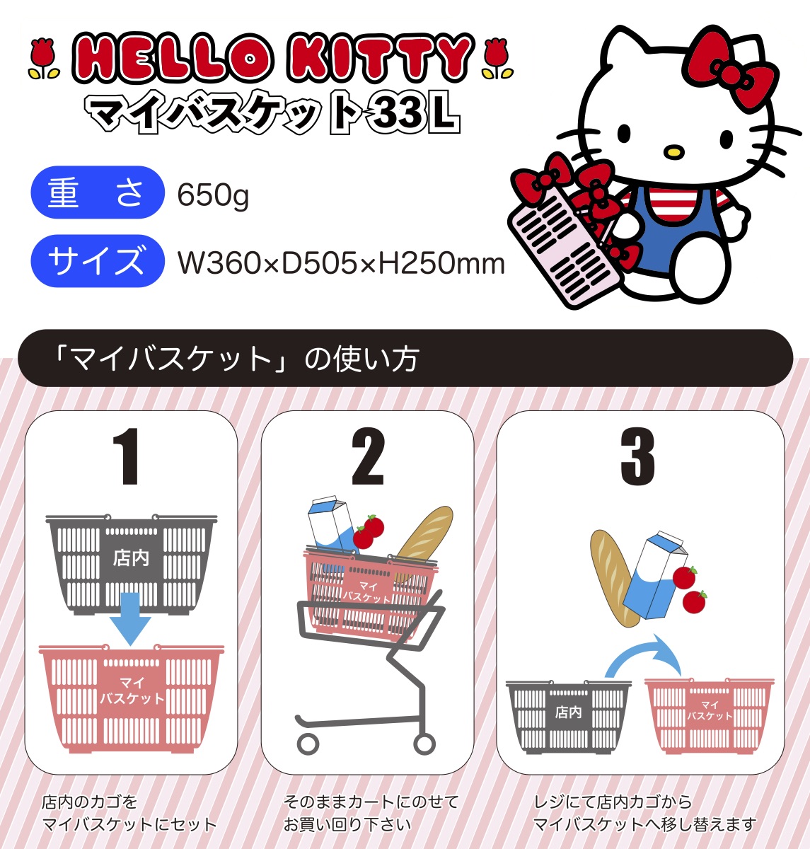 ハローキティ マイバスケット33L 景品 粗品 kitty スーパー カゴ エコ