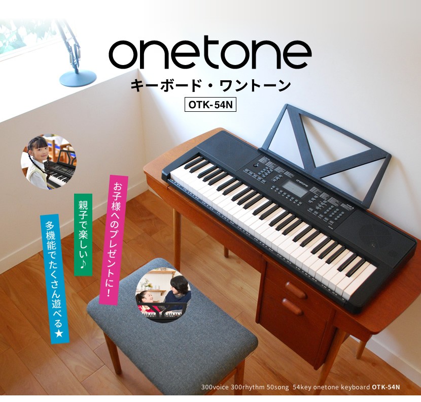 onetone 電子キーボード ONETONE OTK-54N〔ピアノ 子供 キッズ