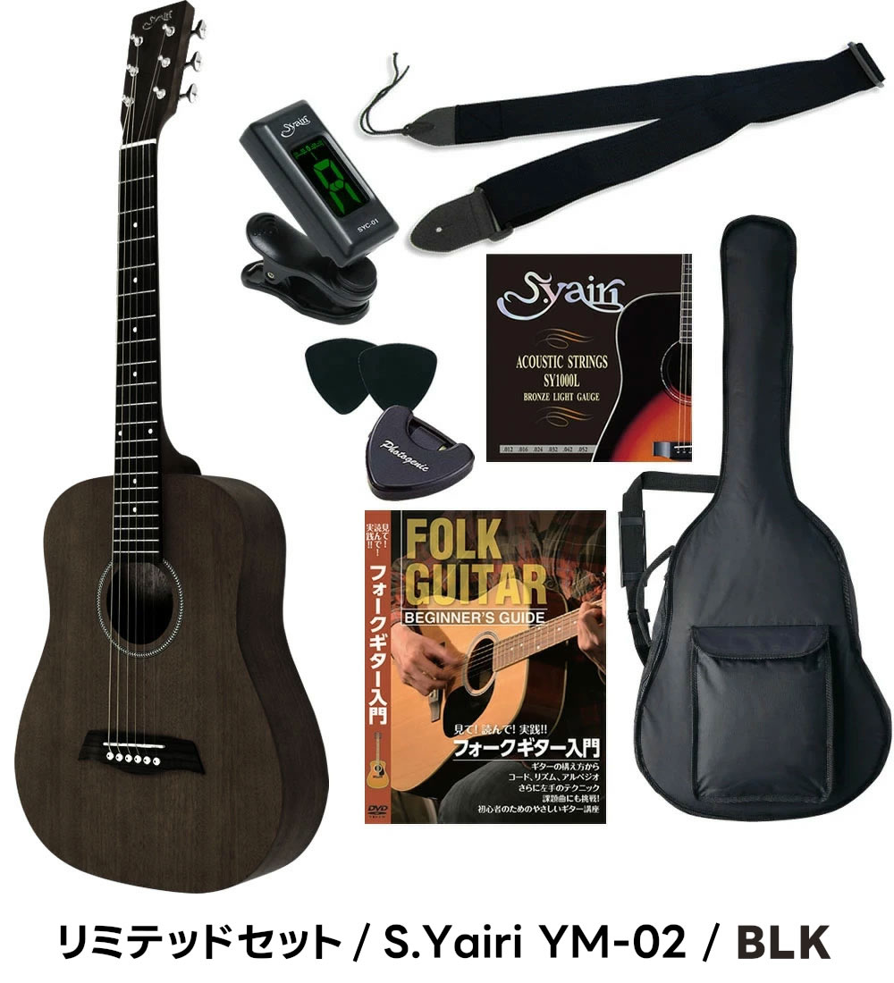 S.Yairi コンパクト アコースティックギター YM-02 アコギ リミテッド