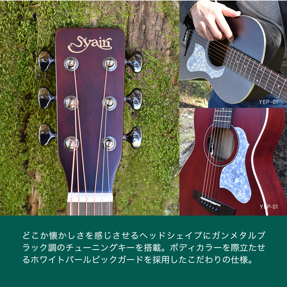 エレアコ S.Yairi YEF-01 / YEP-01 単品(ソフトケース付属