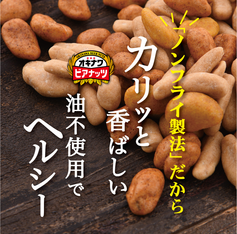 サン食品（Sun Foods） オキナワビアナッツ（16g×5袋）×2セット