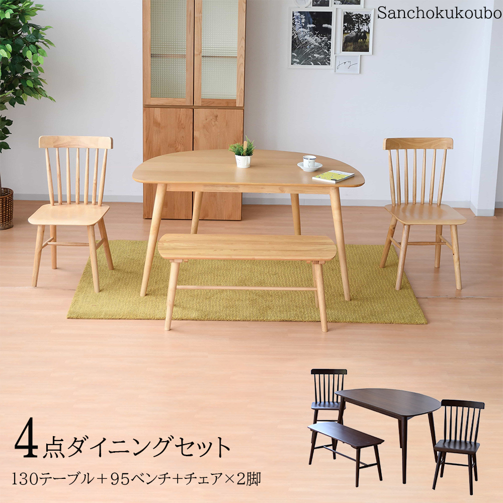 WNDSR 4点セット 半円130ダイニングテーブル＋95ベンチ＋チェア2脚 半