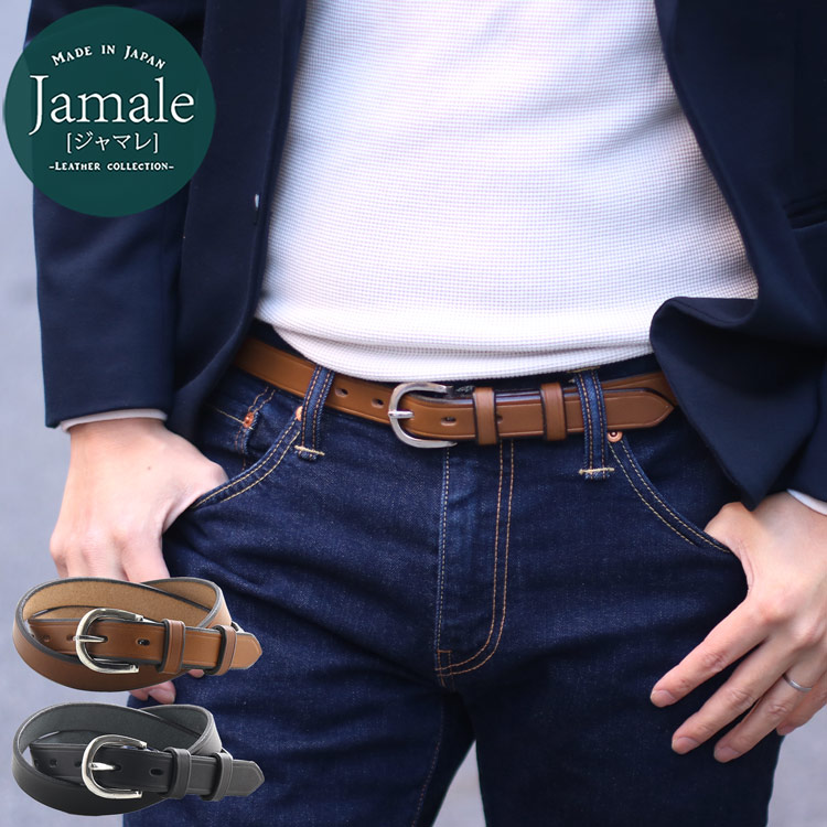 Jamale（ジャマレ） ［名入れ 可能］栃木レザー ベルト 25mm メンズ