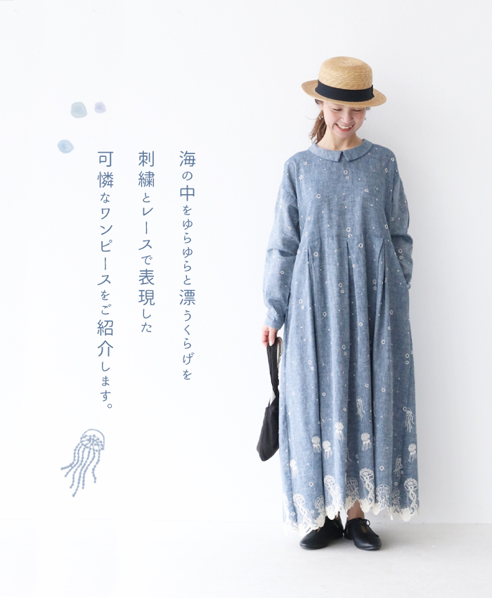 sanpo kuschel（サンポクシェル） 贅沢なくらげ刺繍 ワンピース 体型