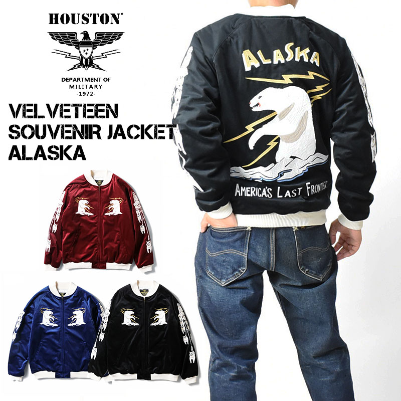 HOUSTON（ヒューストン） スカジャン ALASKA SUKA JACKET 刺繍 ベロア